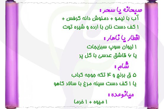نمونه رژیم فستینگ یا روزه