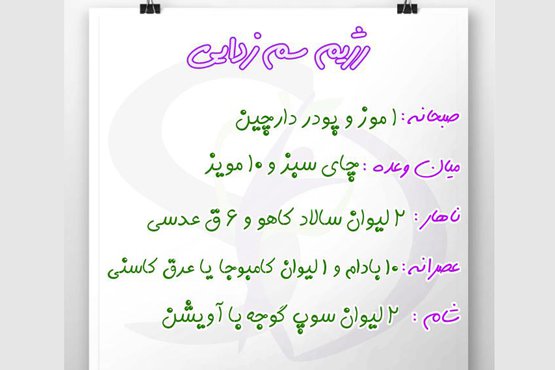 رژیم سم زدایی