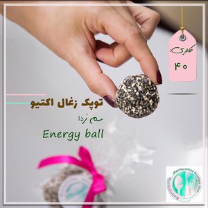 توپک‌ زغال اکتیو